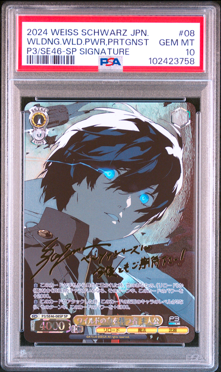 PSA 10 Weiss Schwarz Persona 3 Reload Aigis Protagonist