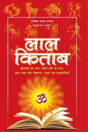 Ambika Prasad Parashar Surendra Chand Parashar Lal Kitab (Relié) - Photo 1/1