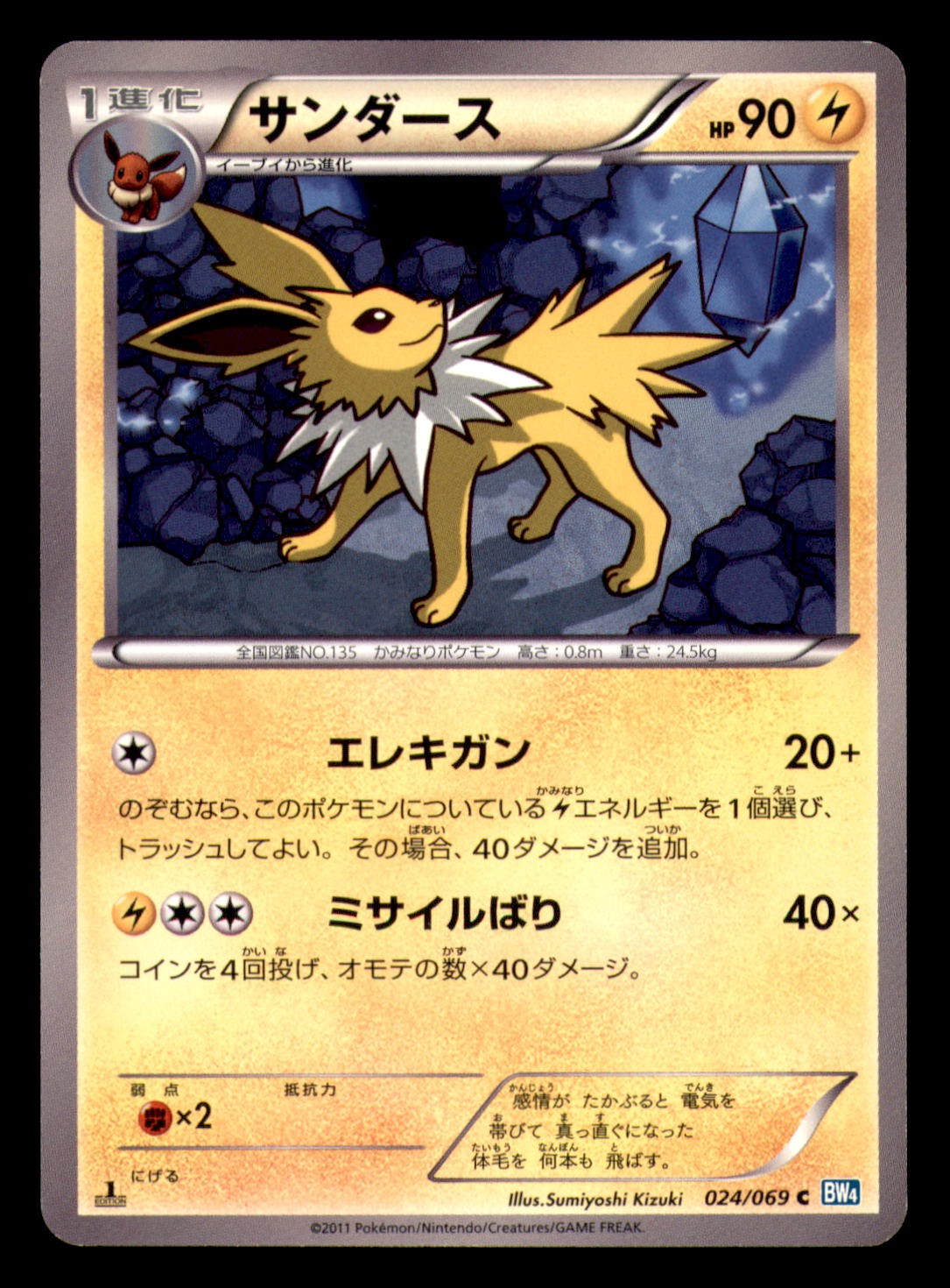 Jolteon 024/069 Common Dark Rush Pokemon Japanese Near Mint