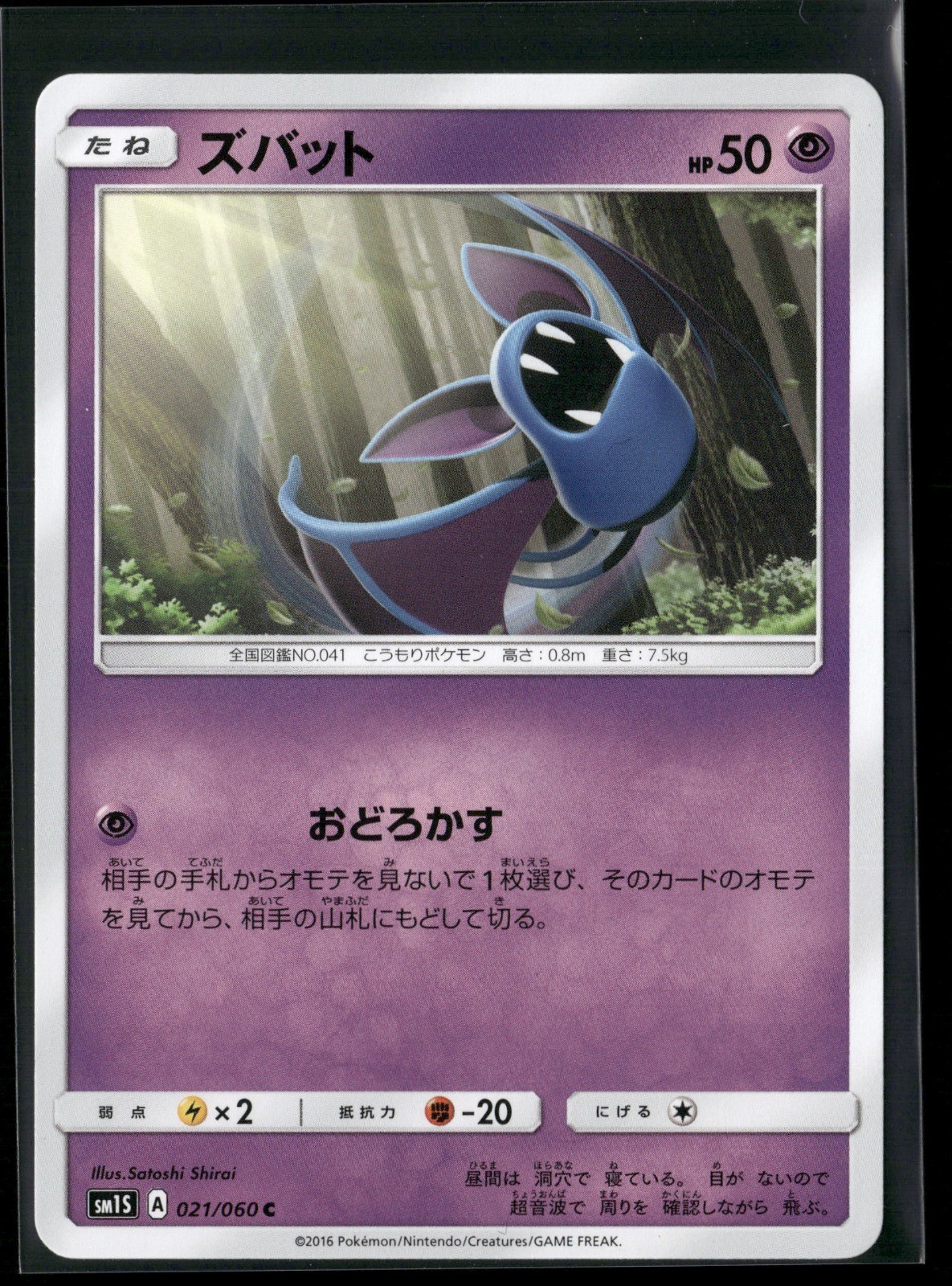 Zubat Common SM1S: Collection Sun 021/060 2016 Pokemon TCG