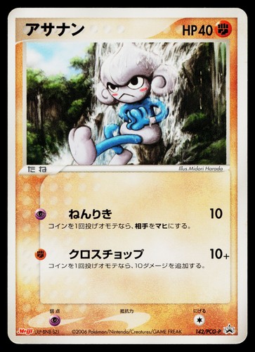 Meditite 142/PCG-P Promo Meiji Pokemon Japanese Lightly Played