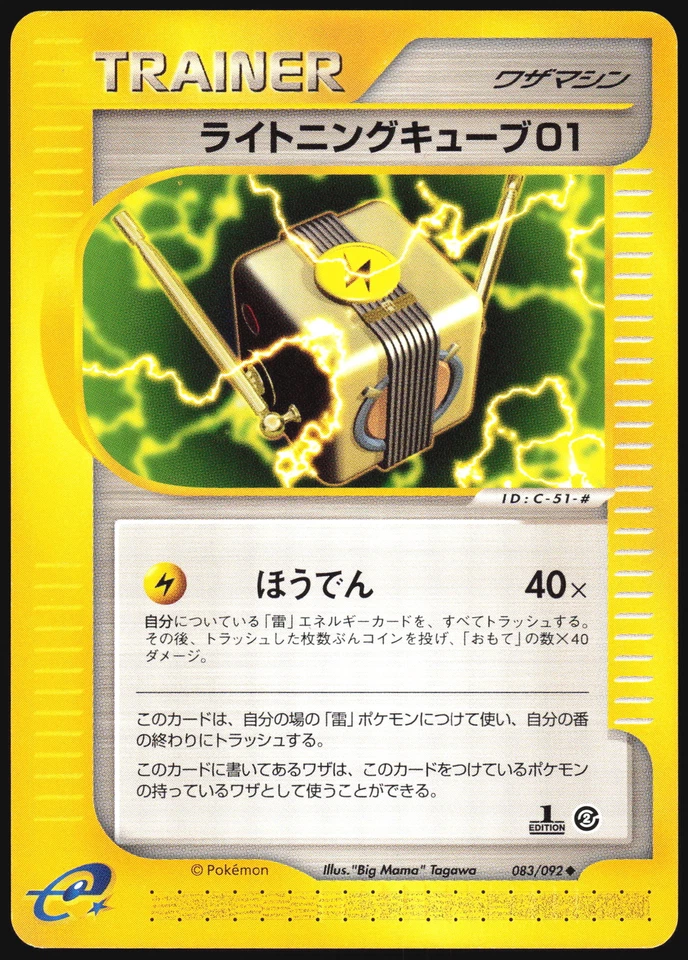 LIGHTNING CUBE 01 083/092 E SERIES E2 TOWN ON NO MAP POKEMON JAPANESE LP - Image 2 of 4