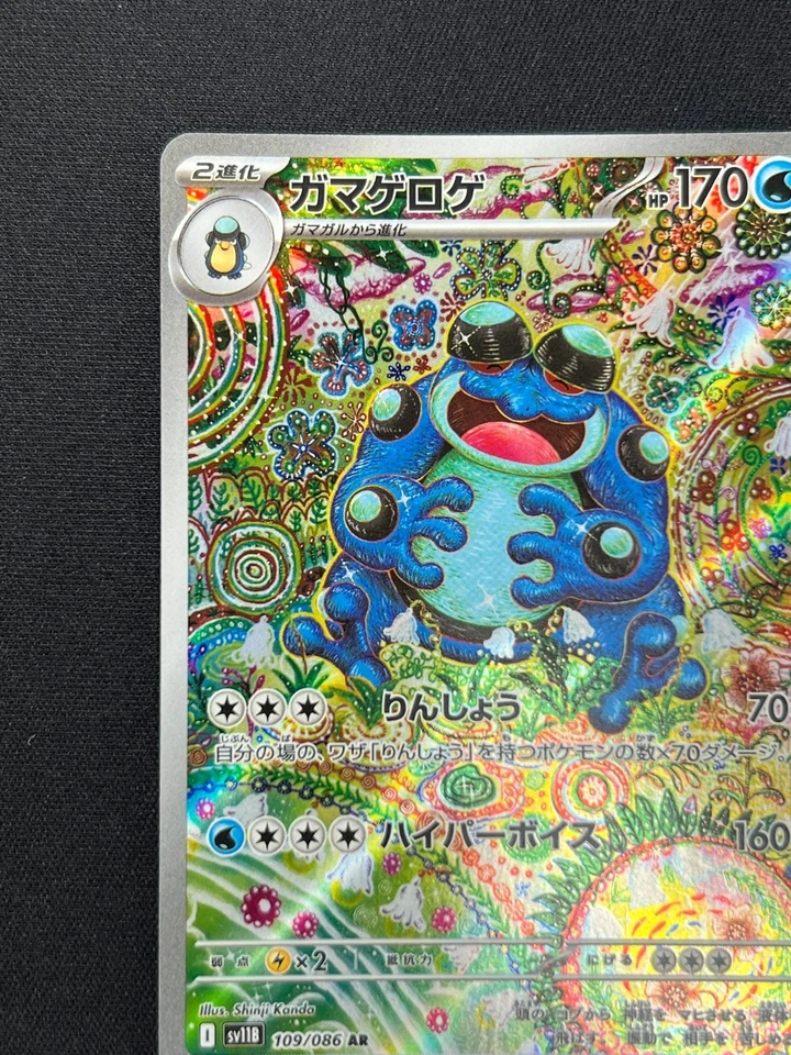 [NM] Seismitoad Pokemon Card Japanese 109/086 Black Bolt sv11B JB77 - Image 4 of 4