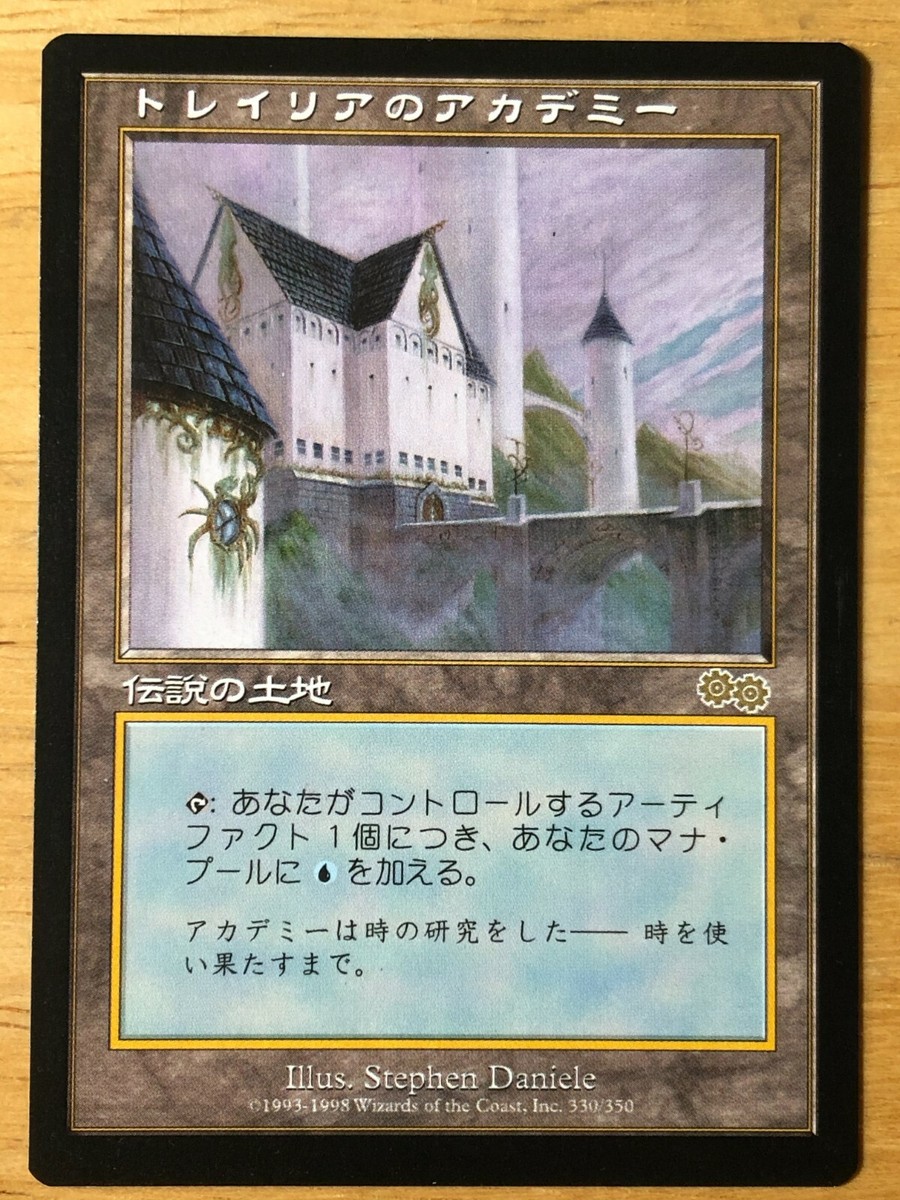 トレイリアのアカデミー 伝説の土地 Magic: The Gathering トレイリアのアカデミー 伝説の土地 Magic: The Gathering