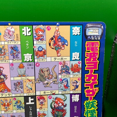 Corocoro Comic Jumbo Card Denpa Yokaizer Monster Check 1998 Art