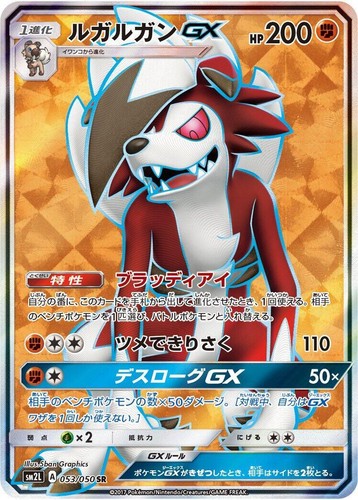 Sale! Pokemon Card game TCG Lycanroc GX sm2L 027/050 RR Holo