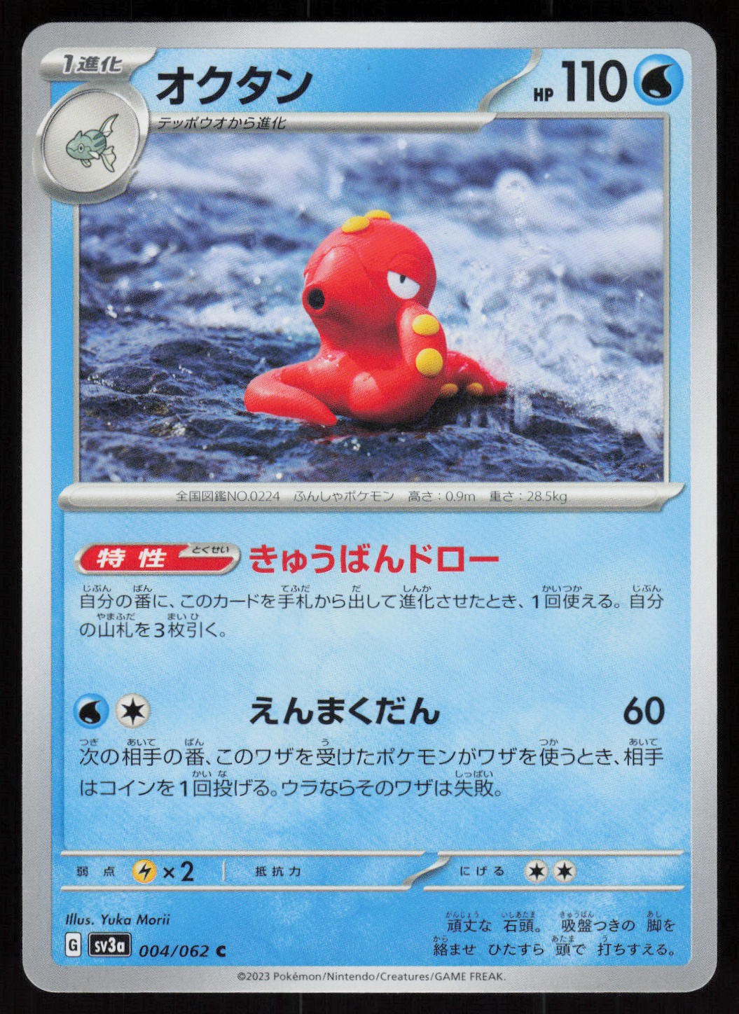 Octillery Common SV3a: Raging Surf 004/062 NM