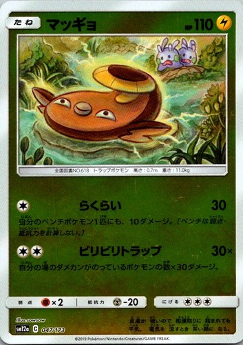 Stunfisk (Mirror Holofoil)SM12a: TAG TEAM GX: Tag All Stars 047/173 NM Holo
