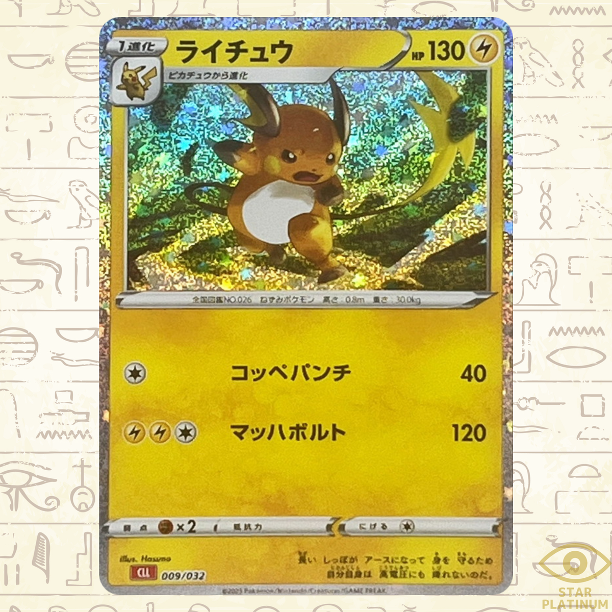 Raichu 009/032 CLL Japanese Pokemon Card Pokemon Card Classic - NM
