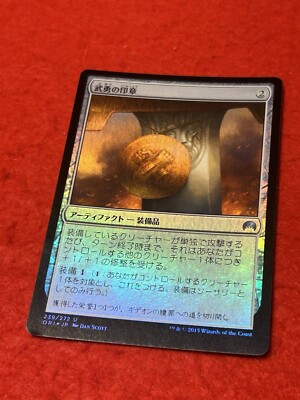 召し上げ foil MTG Sigil of Valor Foil 239/272 Japanese | eBay