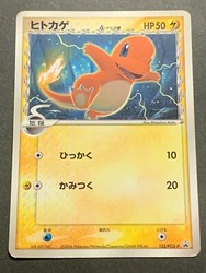 Charmander 132/PCG-P Promo Shogakukan 2006 Japanese Pokemon Card