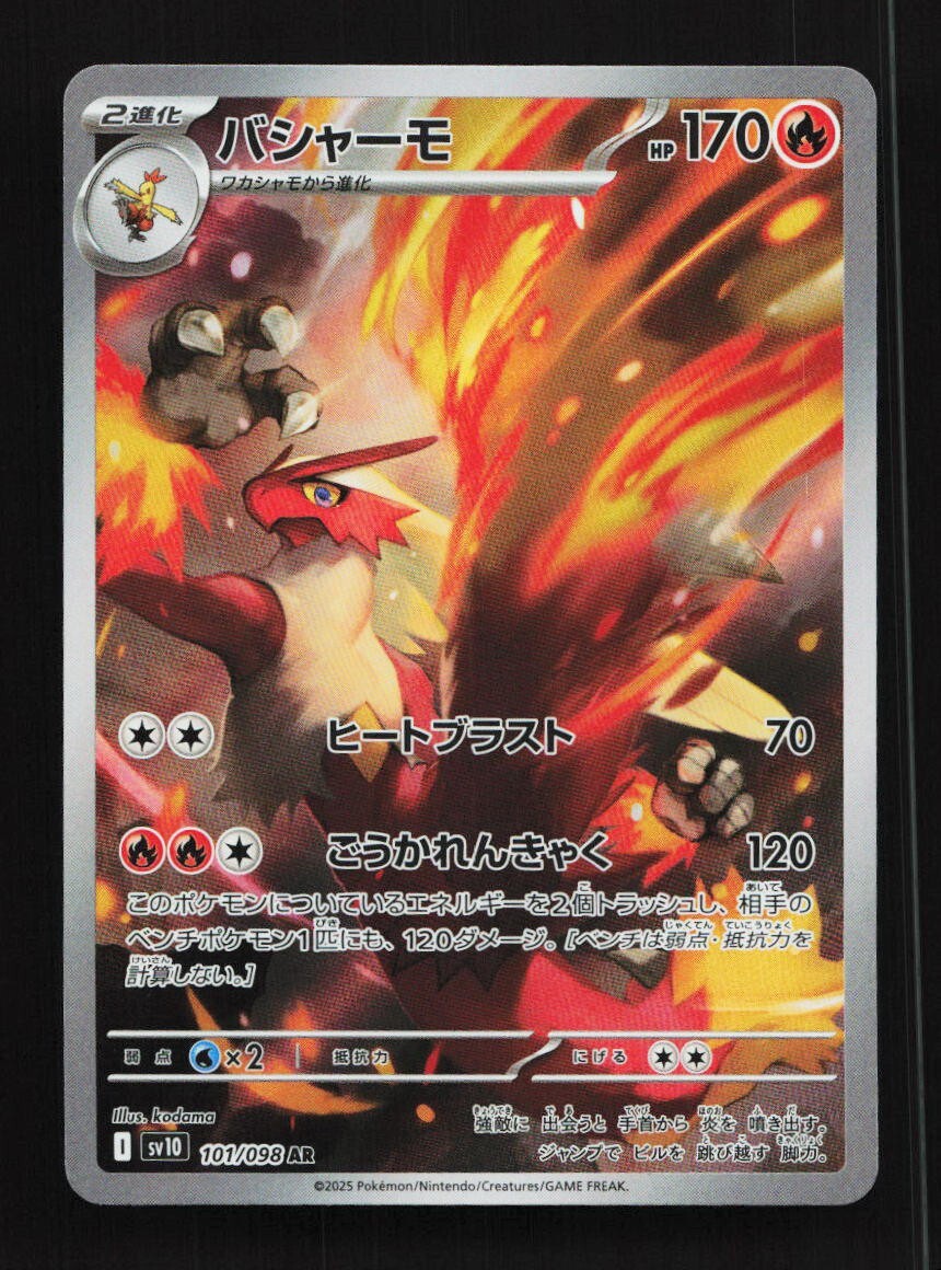 Blaziken 101/098 AR SV10 Glory of TeamRocket Japanese Pokemon Card TCG
