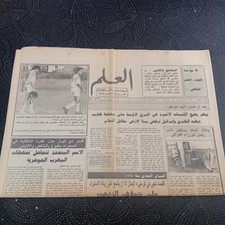 Moroccan Arabic Ephemera Newspaper Al-Alam 1991 Politics Collectible Middle East