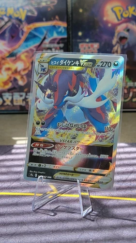 Pokemon Card Japanese Hisuian Samurott VSTAR RRR 053/067 S9a Battle Region NM