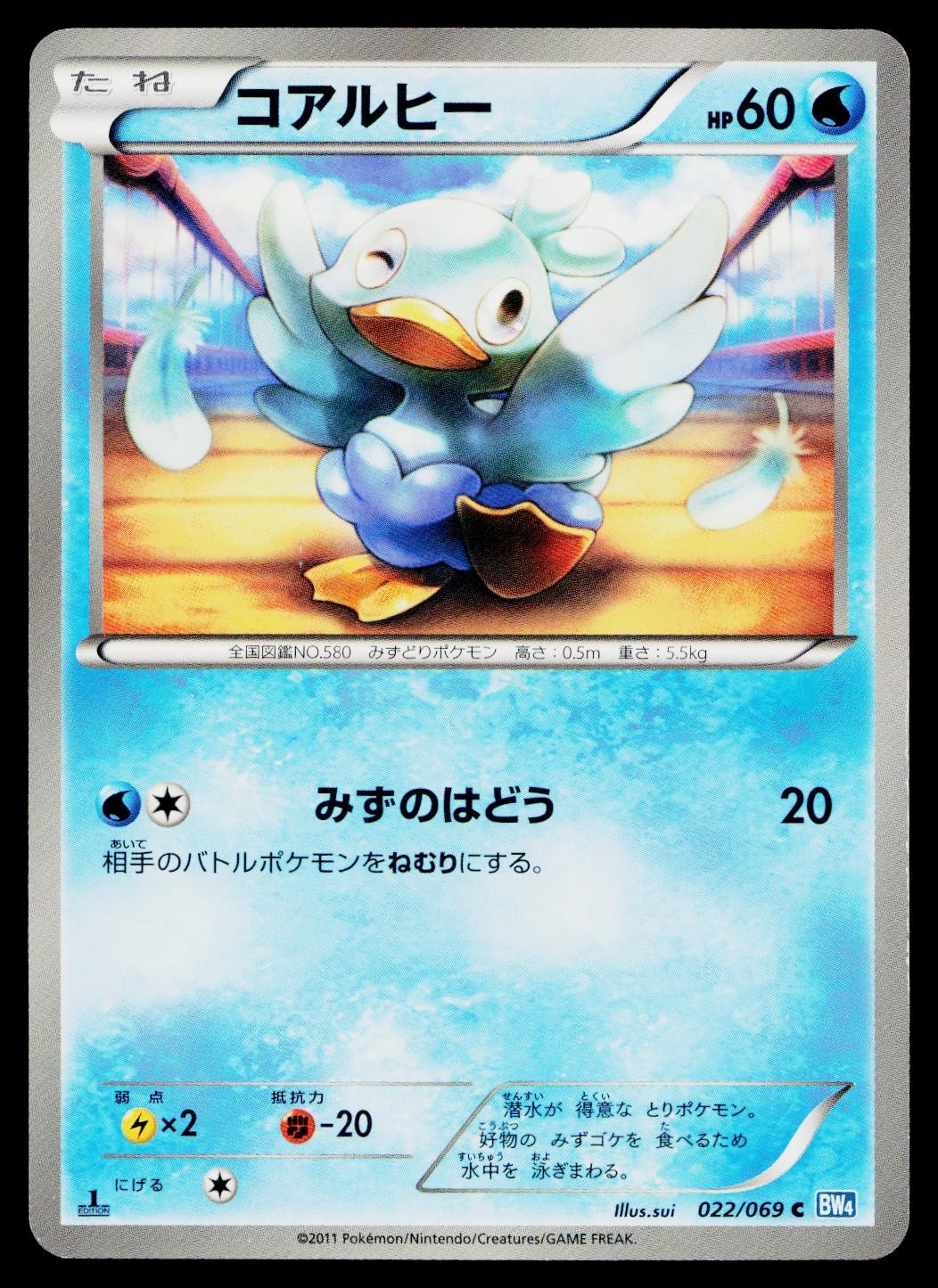 Ducklett 022/069 Common Dark Rush Pokemon Japanese Near Mint