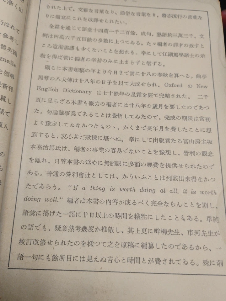 1944 Fuzambo’s Comprehensive English-Japanese Dictionary Cambridge Massachusetts - Image 4 of 4