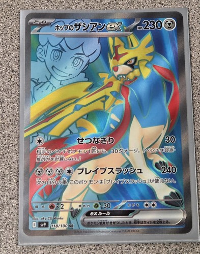 Hop's Zacian ex SR 118/100 sv9 Battle Partners Pokemon Card Japanese