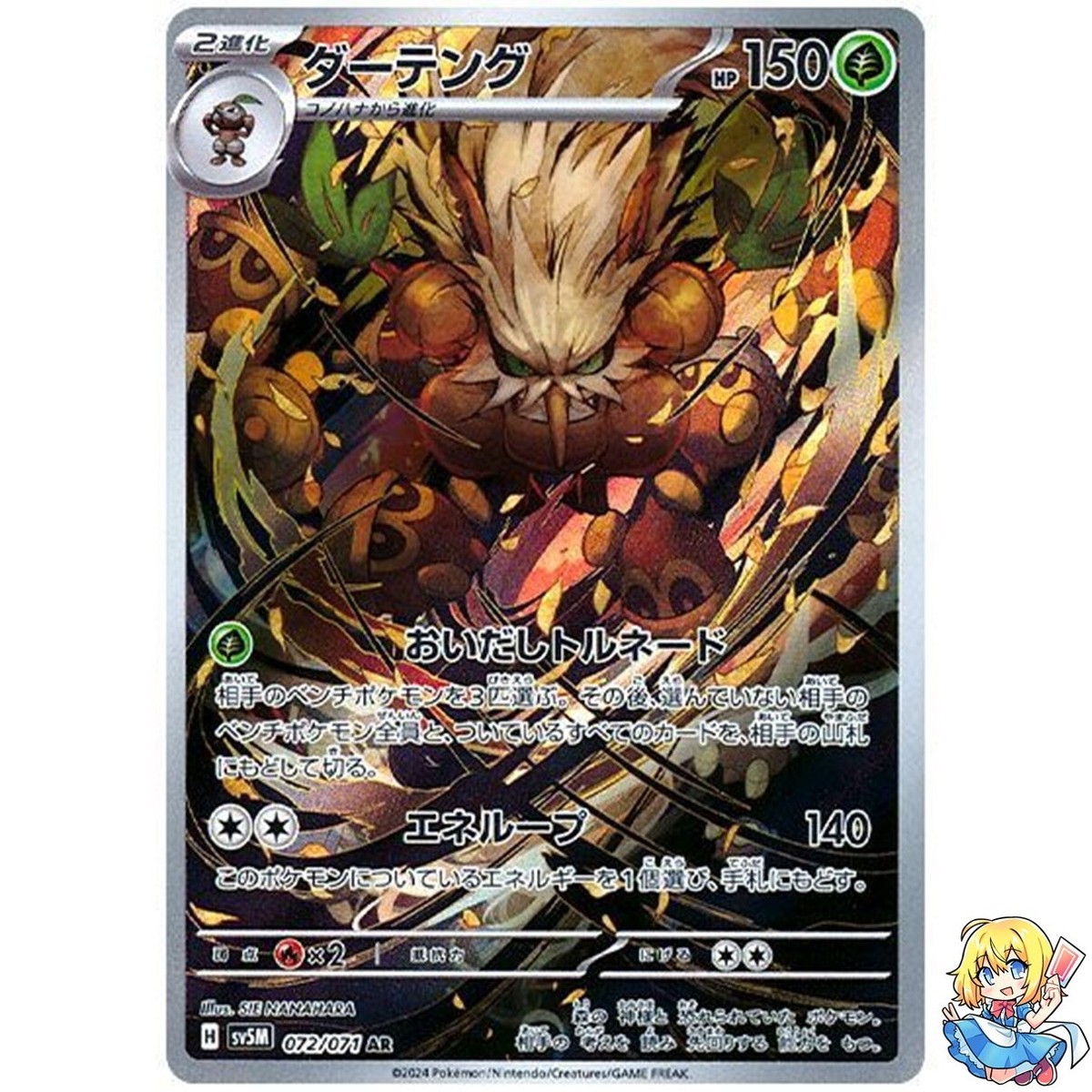 Shiftry AR 072/071 Holo Cyber Judge sv5m 2024 Pokemon Card Shiftry AR 072/071 Holo Cyber Judge sv5m 2024 Pokemon Card