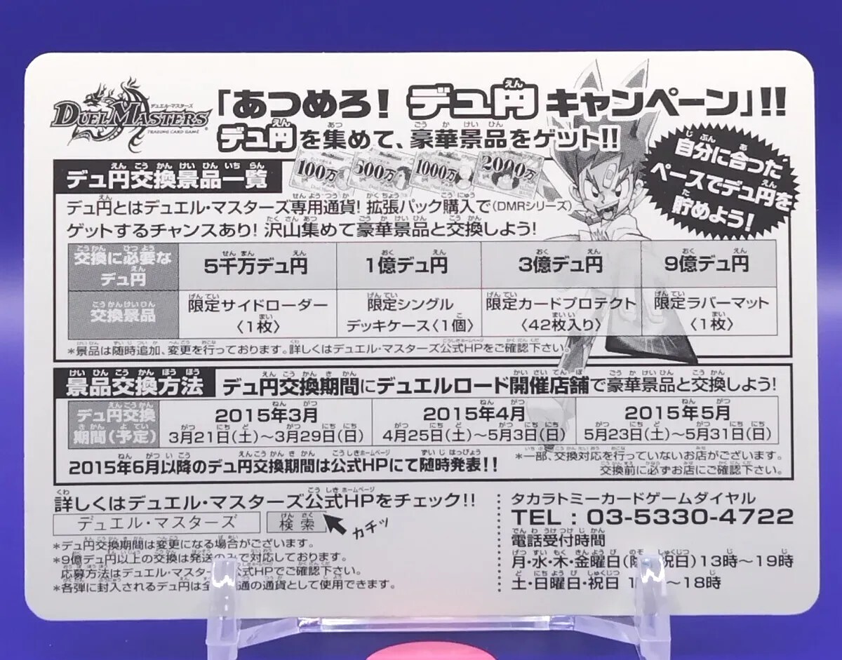 Duema Bank 1 million Yen Duel Masters Promo Japanese 2015 Card 