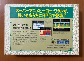Rare FC Majin Eiyuuden Wataru Gaiden - Boxed and Complete - Famicom
