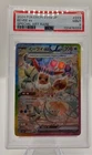 2024 POKEMON JPN SV8A- EX SPECIAL ART RARE #223 EEVEE EX PSA 9