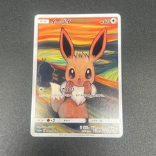 Eevee [Munch: A Retrospective] #287/SM-P Prices | Pokemon Japanese