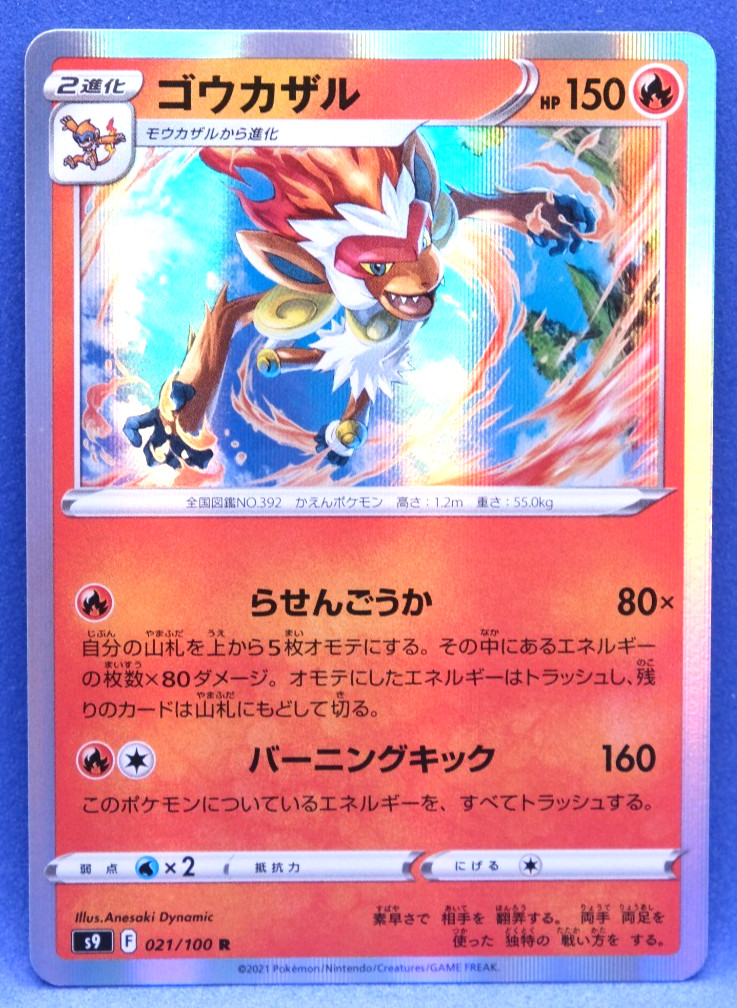 Infernape Holo 2021 021/100 R Nintendo s9 Gamefreak Pokemon Card Japanese F/S
