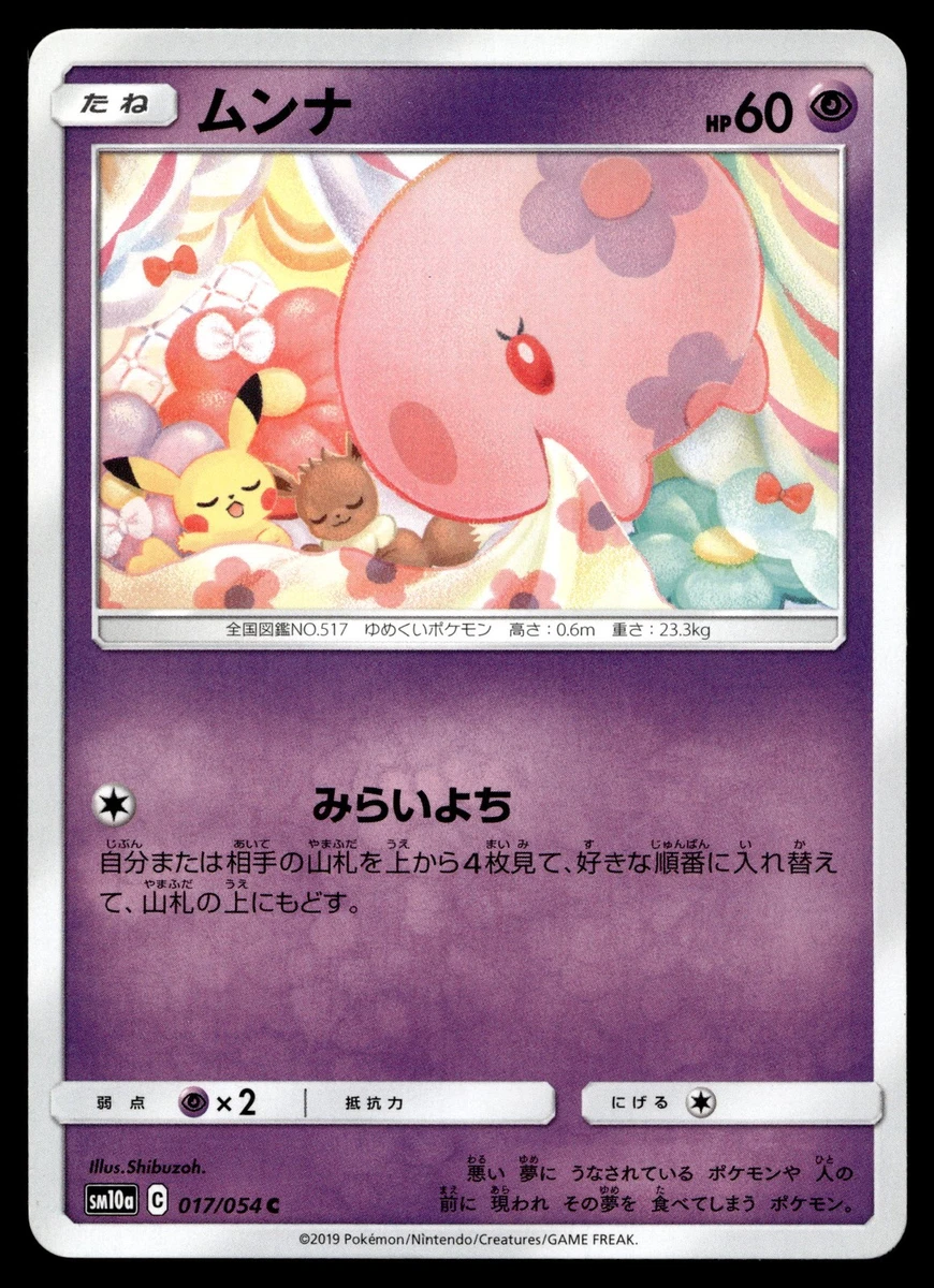 Munna 017/054 Sm10a: Gg End for sale | eBay