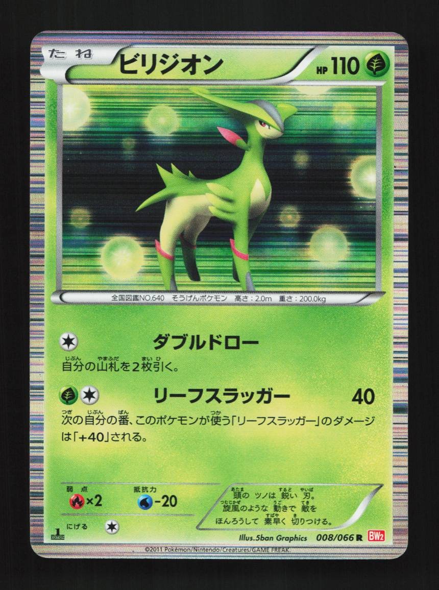 Virizion 008/066 1st ED LP Red Collection Japanese Pokemon Card TCG