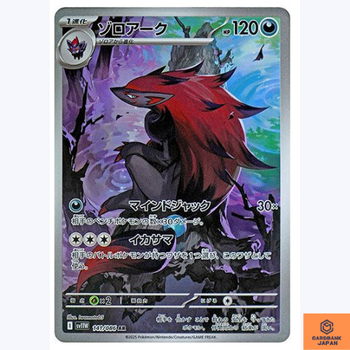 Zoroark 2025 Japanese Scarlet & Violet: White Flare #141/086 Art