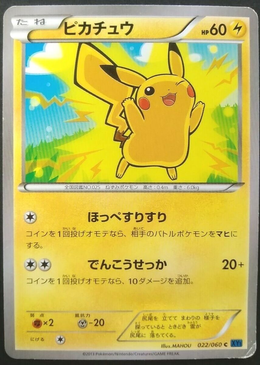 Pikachu Pokemon Card Japanese Game Nintendo Rare 022/060 2015 F/S