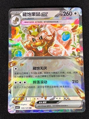 Pokemon Greedent EX 109/129 RR (NM) Holo Chinese