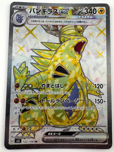 Tyranitar EX 122/108 Ruler of the Black Flame Pokemon Japanese Holo NM