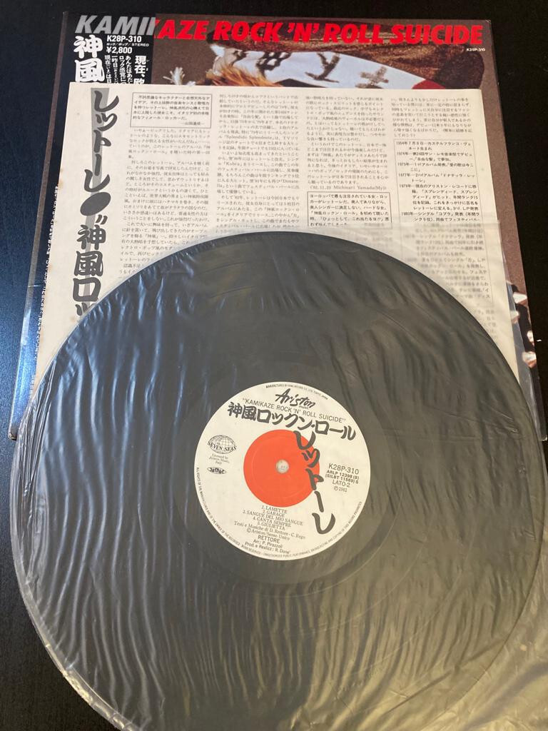 レア LP レットーレ Rettore 神風ロックンロール Kamikaze