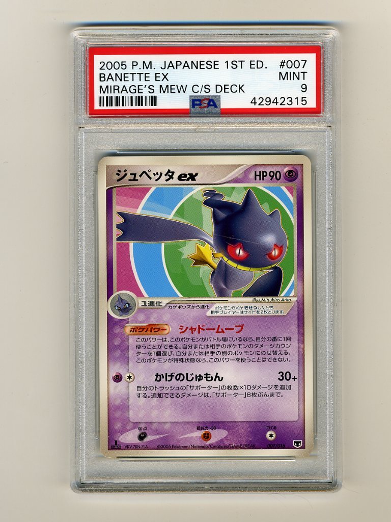 Pokemon PSA 9 MINT Banette EX 1st Edition Japanese Legend Maker