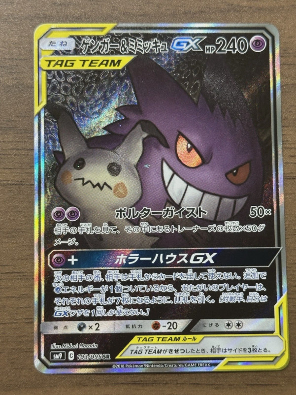Pokemon Card Game Gengar Mimikyu GX SR 103/095 SM9 TAG Bolt Nintendo Hobby Toy