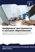 Cifrowye Instrumenty W Wysshem Obrazowanii Koita (U. A.) Taschenbuch Russisch