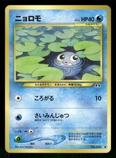 2000 Light Played Pokemon Poliwag No. 060 Neo Discovery Japanese