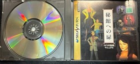 Sega Saturn Software Nanatsu no Hikan With Manual Used Good Condition 1996 Japan