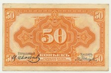 Russia: East Siberia 1919 (1920) 50 Kopeks EAGLE DESIGN. PS1244 GVF - Cat EF $60