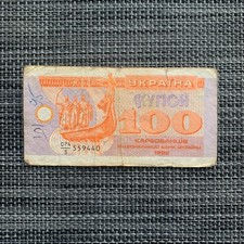 Ukraine Banknote Schein 100 Karbovantsiv 1992 Kyiv Money Kiev Ukraine Currency