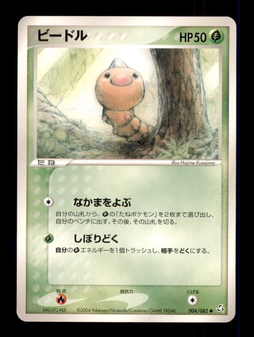 Pokémon Card PSA8 ビードル Weedle ポケモンカード 【公式通販】