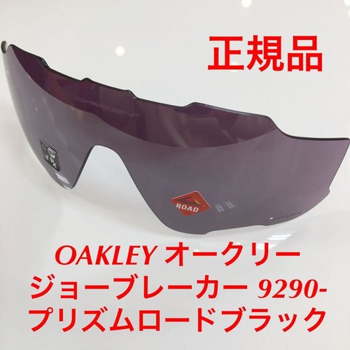OAKLEY オークリー OO9290-5531 JAWBREAKER ジョウブレーカー スポーツ 