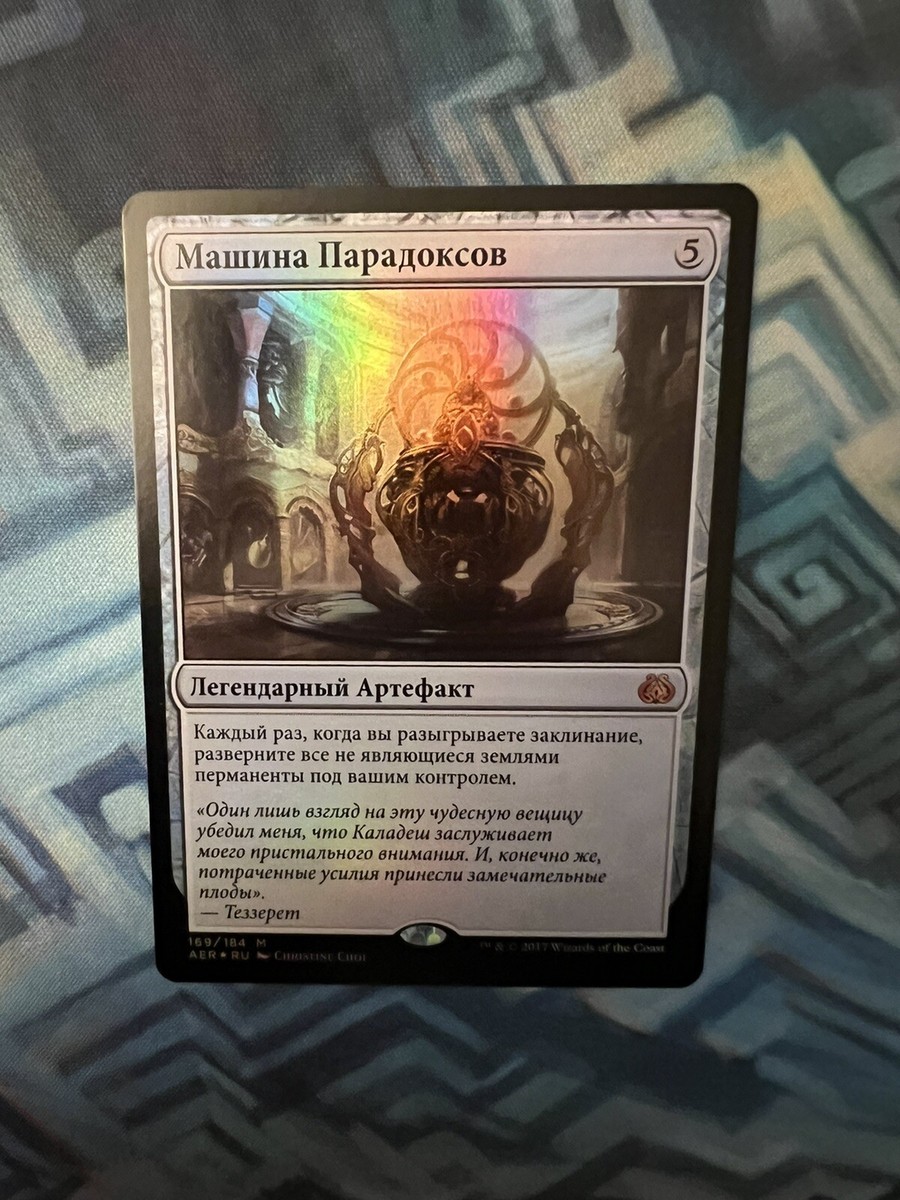 MTG Foil Russian Paradox Engine NM- Aether Revolt | eBay