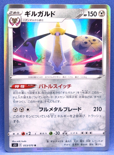 Aegislash Holo 2021 s5I 053/070 R Gamefreak Nintendo Pokemon Card Japanese F/S
