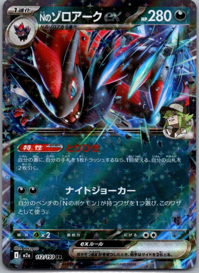N's Zoroark ex 470/742 Starter Deck 100 Battle Collection Pokemon Japanese NM