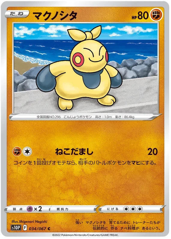 Makuhita Pokemon Space Juggler card Japanese 034/067