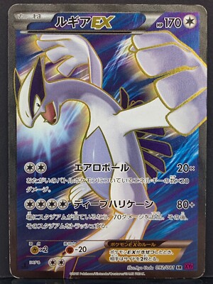 Lugia EX 092/081 XY7 Ancient Origins SR 1st ED Pokemon Card