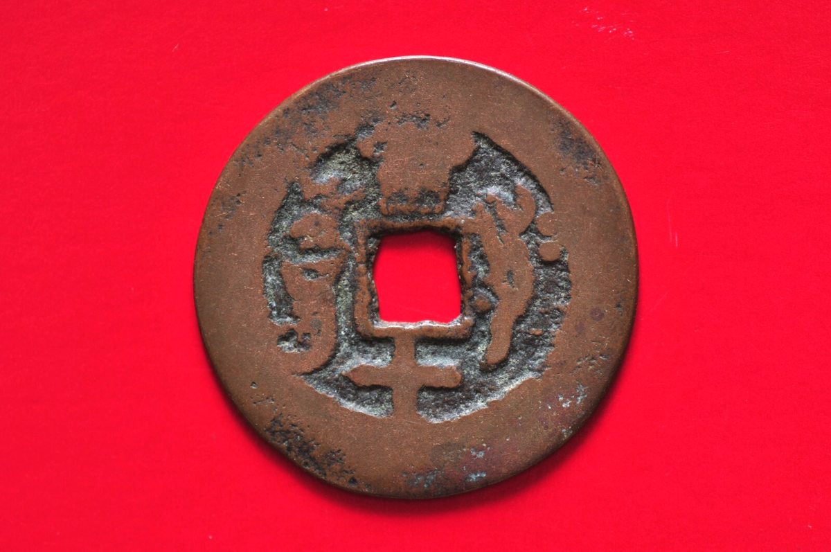 China/Qing 1862-74 Tong Zhi Tong Bao (Dang Shi) Yarkand ( Wt