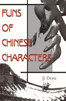 Ji Deyu | Funs Of Chinese Characters | Taschenbuch | Chinesisch (2000)